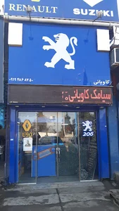 فروشگاه لوازم یدکی