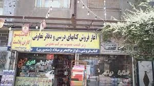 کتاب فروشی و لوازم تحریر حافظ 2