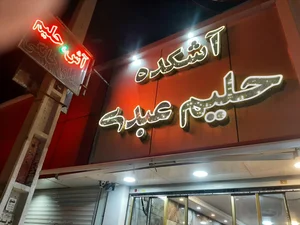 رستوران بزرگ مهسان 2