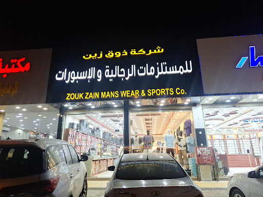 شركة ذوق زين للمستلزمات الرجالية