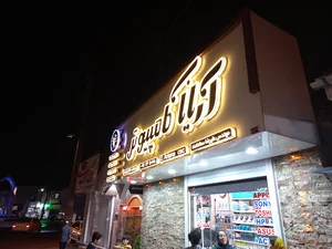 کامپیوتر آریانا