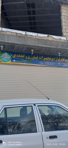 فروشگاه لوازم کشاورزی آبیاری بصیری