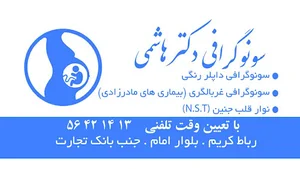 رادیولوژی دکتر هاشمی