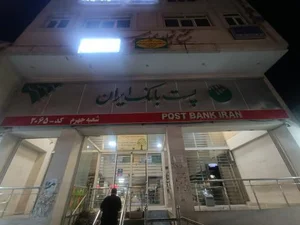 پست بانک مرکزی