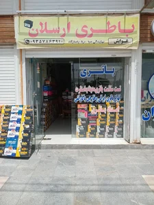 باتری ارسلان 4