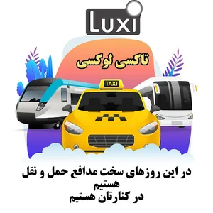 سواری دربست ب ساوه