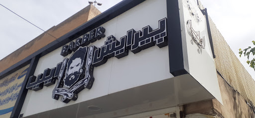 سالن آرایش ایلیا