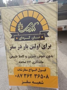 نان کره ای گندمک 3