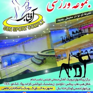 مجموعه ورزشی بانوان آفتاب