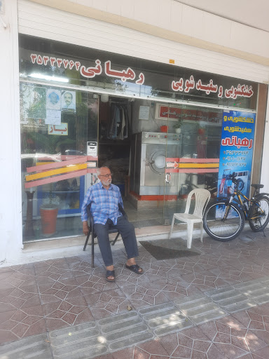 خشک شویی و سفید شویی رهبانی