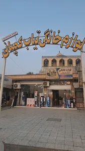 لوازم‌ خانگی تیاب کمپانی بزرگ شعبه شهر