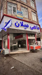ماهی فروشی میلان
