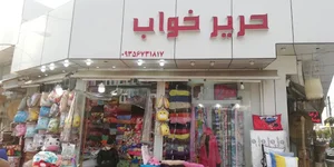 حریر خواب