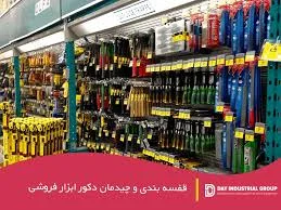 ابزار فروشی نظری