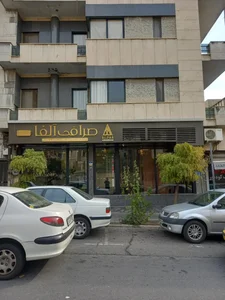 صرافی آلفا