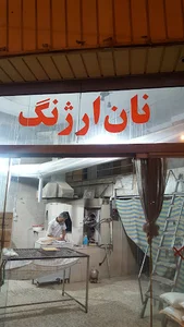 نانوایی سنگک