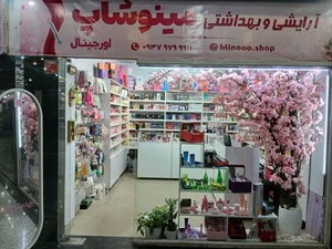 آرایشی و بهداشتی مینو شاپ 2