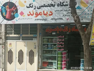 فروشگاه تخصصی رنگ دیاموند