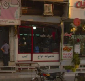 کیف و کفش تبریز 2