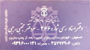 دفتر اسناد رسمی 2