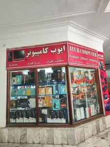 ایوب کامپیوتر 2