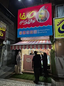 آبمیوه بستنی صفا