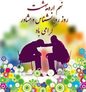 مرکز روانشناختی آرمان