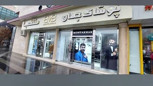 پوشاک جهان 2