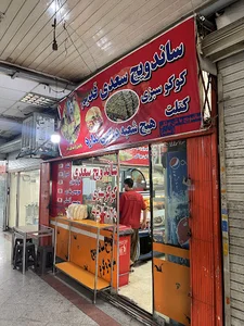 ساندویچ سعدی قدیم