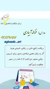 اموزش چرتکه شنیا باغبانی