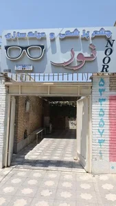 چشم پزشکی و عینک سازی
