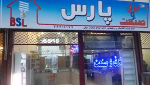 برق و صنعت پادس