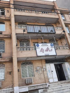 درمانگاه تامین اجتماعی ایثار 2
