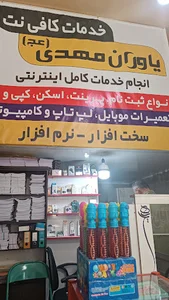 کامپیوتر یاوران مهدی