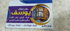 دفتر املاک یوسف 3