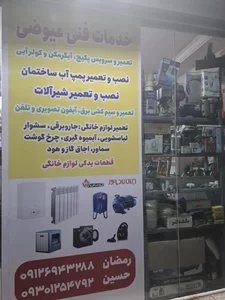 خدمات فنی حسین عیوضی 2