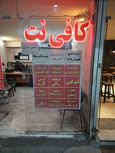 Roham internet Coffee