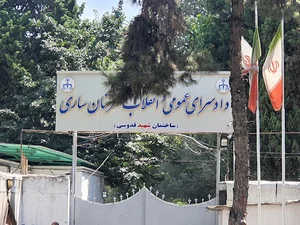 دادسرای عمومی و انقلاب ساری ساختمان قدوسی
