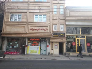 داروخانه دکتر مهدیزاده