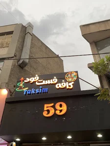 کافه تکسیم