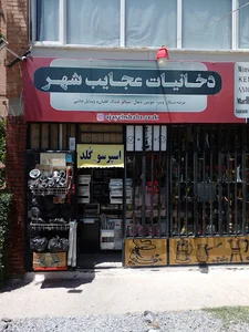 دخانیات عجایب شهر