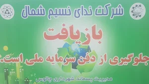 ایستگاه بازیافت شماره ۲ چالوس(رادیو دریا)