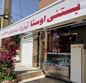 بستنی اوستا