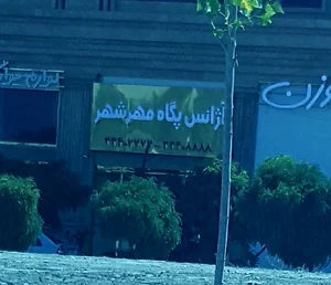 موسسه تاکسی سرویس پگاه