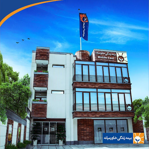 بیمه زندگی خاورمیانه