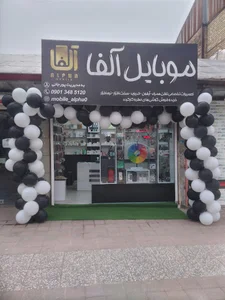 موبایل آلفا