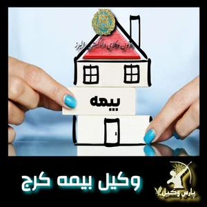 بیمه تعاون نمایندگی رستمی کد 3896