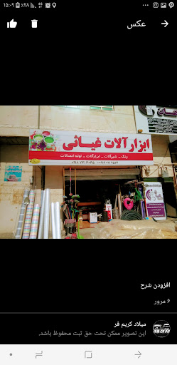 لوکس ساختمانی غیاثی