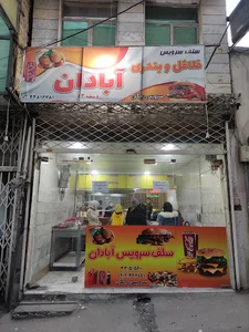 فست‌فود آبادان