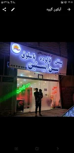 کارگاه تولید و فروش بستنی فالوده باسلوق سن ایستین